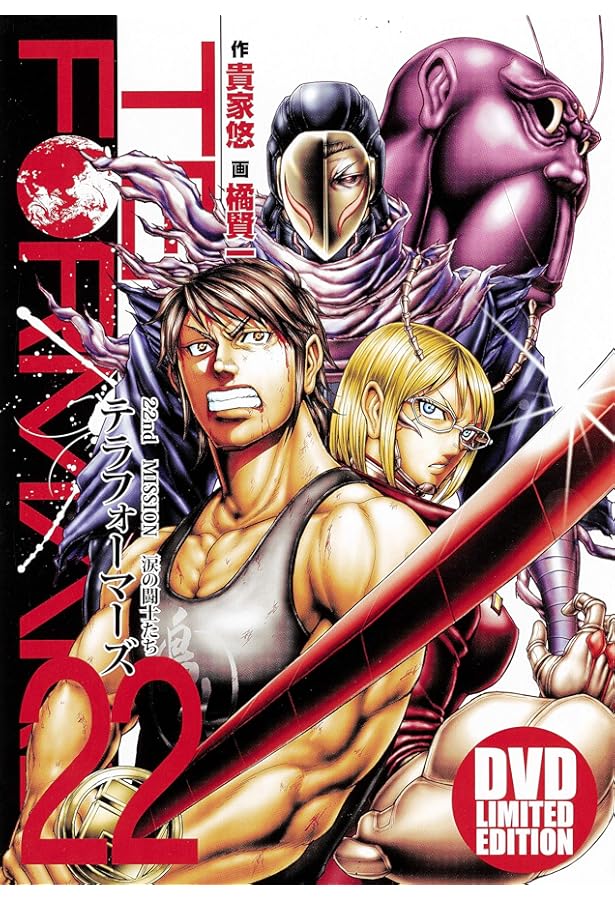 テラフォーマーズ 21 アニメDVD同梱版 (ヤングジャンプ